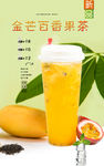 金芒百香果茶
