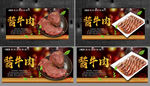 酱牛肉 酱牛肉海报 酱牛肉展板