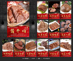酱牛肉 酱牛肉海报 酱牛肉展板