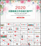 淡雅唯美工作总结汇报PPT模板