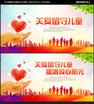 关爱留守儿童