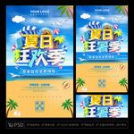 夏日海报