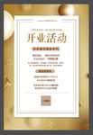 开业活动