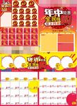 年中钜惠 全民嗨购 等你来抢