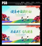 健康中国我行动