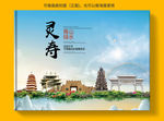 灵寿县大醉美健康城市画册封面