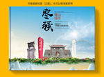 枣强县大醉美健康城市画册封面