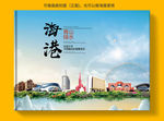 海港区大醉美健康城市画册封面