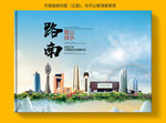 路南区大醉美健康城市画册封面
