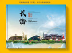 长海大醉美健康城市画册封面