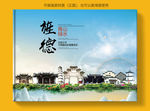 旌德大醉美健康城市画册封面