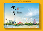 漠河大醉美健康城市画册封面