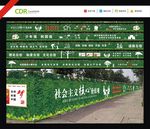 创建文明城市围挡