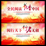 全民阅读