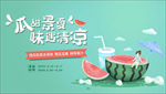 清爽夏天西瓜节水果节广告