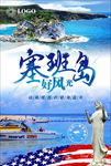 塞班岛