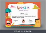 幼儿园毕业证书