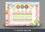 课程表