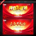 毕业季