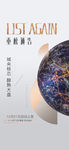 房地产海报