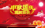 中秋国庆 提前放价