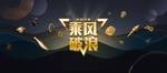 乘风破浪综艺海报3D