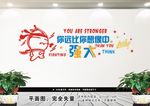 企业文化墙
