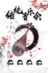 琵琶音乐会海报 琵琶海报