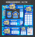 家居建材联盟 家装团购会