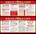 保障农民工工资支付条例