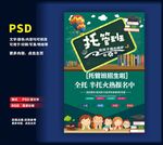 托管班