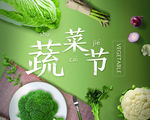 蔬菜 蔬菜海报 蔬菜展板 新鲜