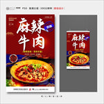 麻辣牛肉