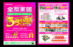 全友家居 三周年店庆