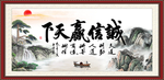 诚信赢天下