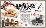 中国风美食驴肉火烧工装背景墙