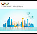 天津地标建筑