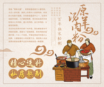 羊肉粉餐厅海报