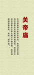 帝王庙 古建