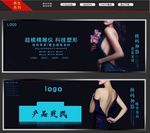 健康形体减肥宣传