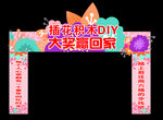 花拱门