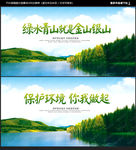 绿水青山就是金山银山