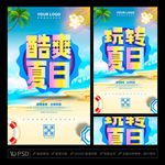 夏日海报