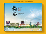 乾安大醉美健康城市画册封面