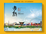 常熟大醉美健康城市画册封面