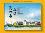 阿拉善左旗大醉美健康城市封面