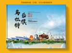 乌拉特后旗大醉美健康城市封面