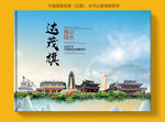 达尔罕茂明安联合大醉美城市封面