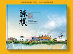 陈巴尔虎大醉美健康城市画册封面