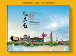 扎兰屯大醉美健康城市画册封面